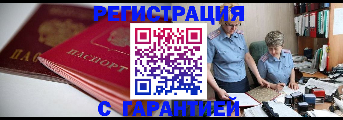 временная регистрация купить в Осташкове