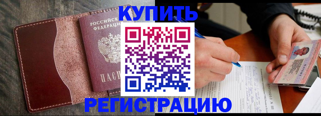 прописка штамп в Осташкове